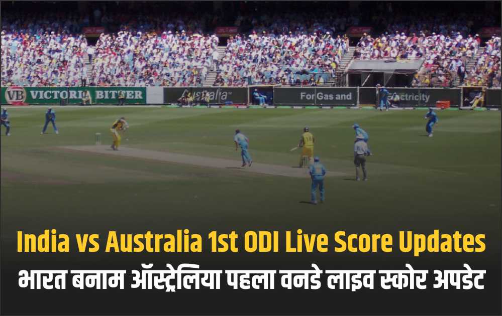India vs Australia 1st ODI Live Score Updates