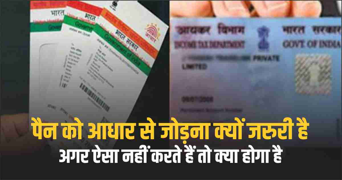 Linking PAN with Aadhaar Why it is necessary, what happens if it is not done