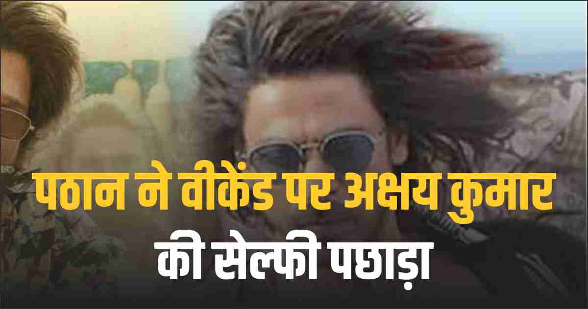 Pathan Box Office Collection Pathan Weekend Beats Akshay Kumar's Selfie
