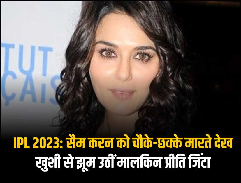 IPL 2023 Mistress Preity Zinta was happy to see Sam Karan hitting fours and sixes