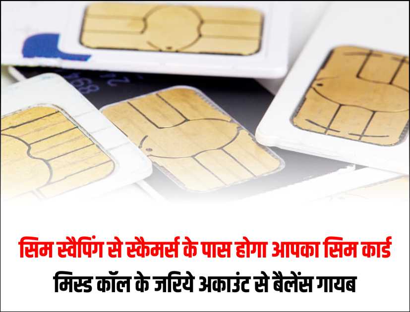SIM swapping scammers will your SIM card Missed balance account through missed call